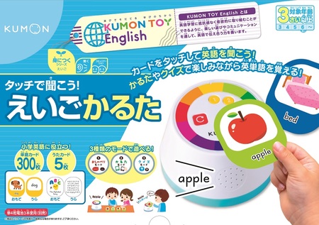 英語もkumonの知育玩具で楽しく学べる 新シリーズ Kumon Toy English 第一弾発売 ランダムニュース